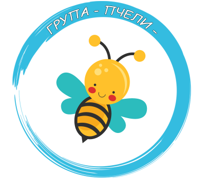  Втора група "Пчели"   - ДГ 10 Детелина - Монтана